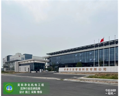 上海兰宝传感科技股份有限公司智能传感生产基地净化厂房项目